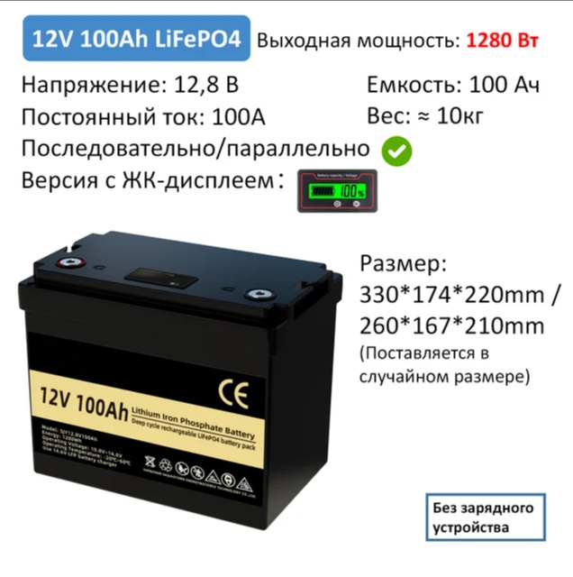 Купить тяговый аккумулятор акб lifepo4 12v 100ah лифер (без зарядника) по цене 22 500 р. Низкие цены. Большой выбор. Доставка по всей России. Интернет-магазин в Москве. Только положительные отзывы!