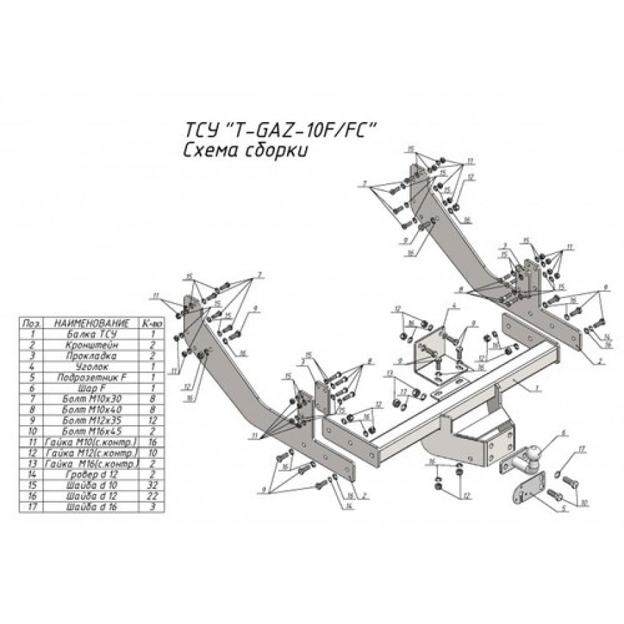 Купить фаркоп next 2013- t-gaz-10fc tavials по цене 10 746 р. Низкие цены. Большой выбор. Доставка по всей России. Интернет-магазин в Москве. Только положительные отзывы!