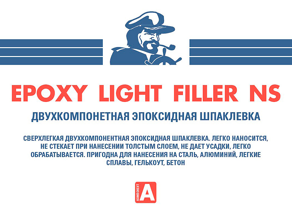 Купить сверхлегкая двухкомпонентная шпаклевка 1.0 л мореман epoxy light filler ns (компонент а + компонент в) по цене  Низкие цены. Большой выбор. Доставка по всей России. Интернет-магазин в Москве. Только положительные отзывы!