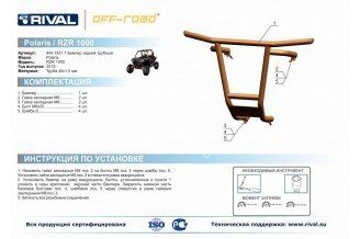 Купить бампер листовой polaris rzr 1000 2016- 4.7445.1-1 по цене 7 700 р.. Низкие цены. Большой выбор. Доставка по всей России.  Интернет-магазин в Москве. Только положительные отзывы!