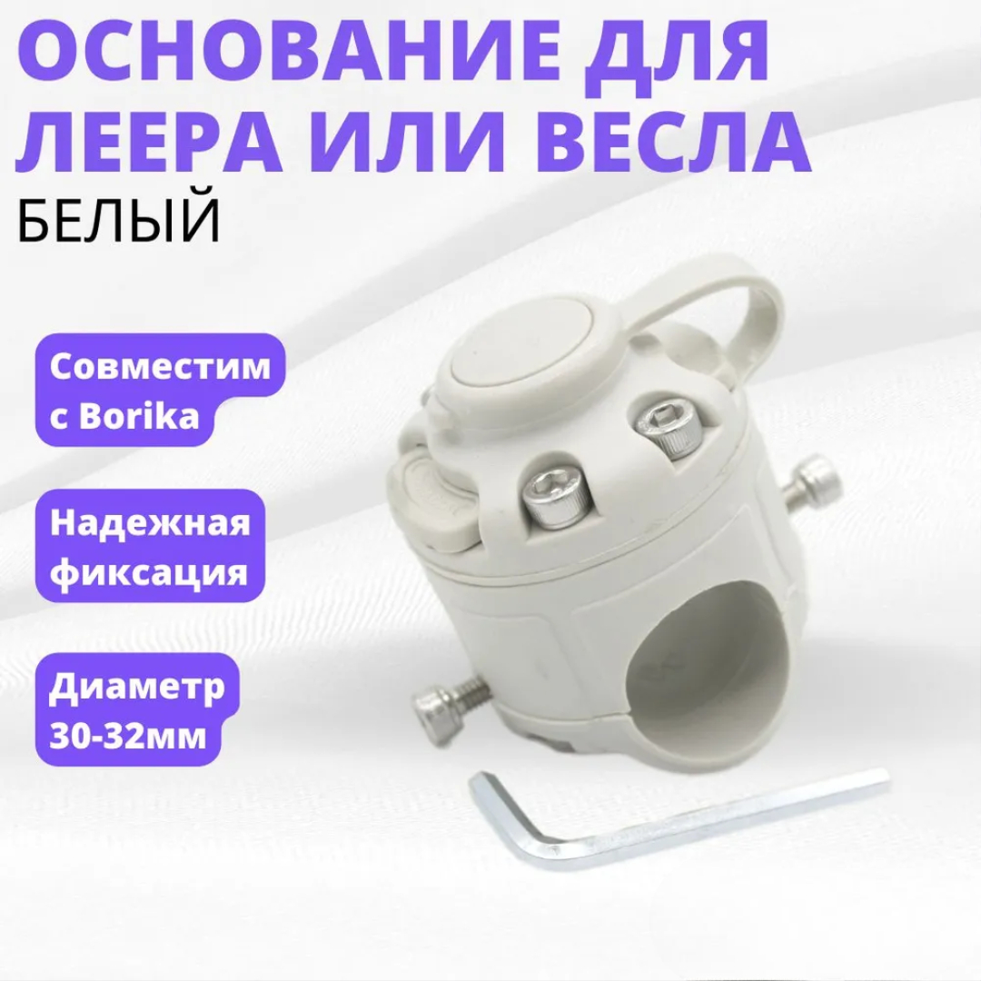 Купить основание для леера белый fa-0004-t4 sea pro (borika) по цене 1 500 р. Низкие цены. Большой выбор. Доставка по всей России. Интернет-магазин в Москве. Только положительные отзывы!