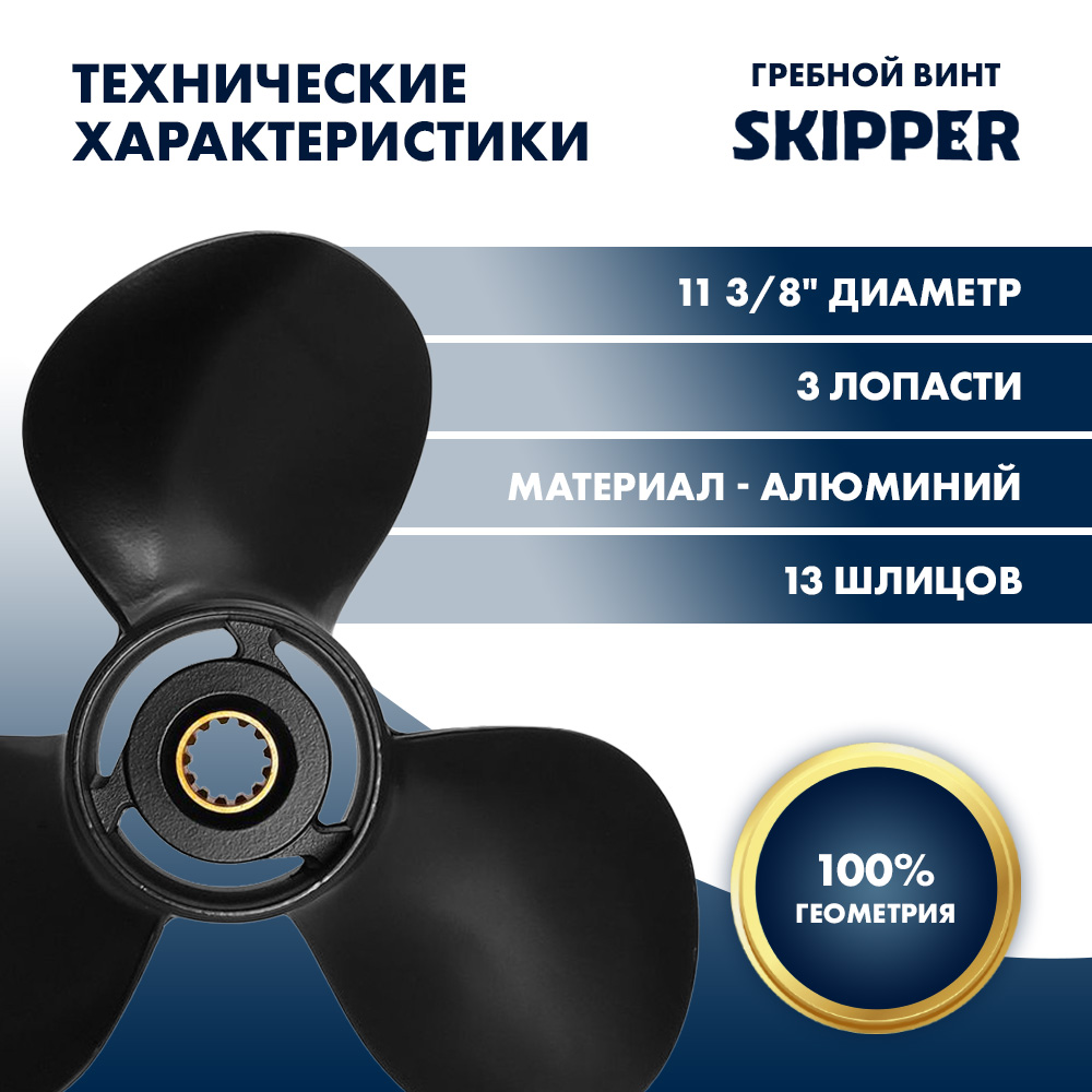 Купить винт гребной tohatsu 40-50hp, диаметр 11 3/8" алюминиевый, лопастей - 3, шаг 12" по цене 6 629 р. Низкие цены. Большой выбор. Доставка по всей России. Интернет-магазин в Москве. Только положительные отзывы!