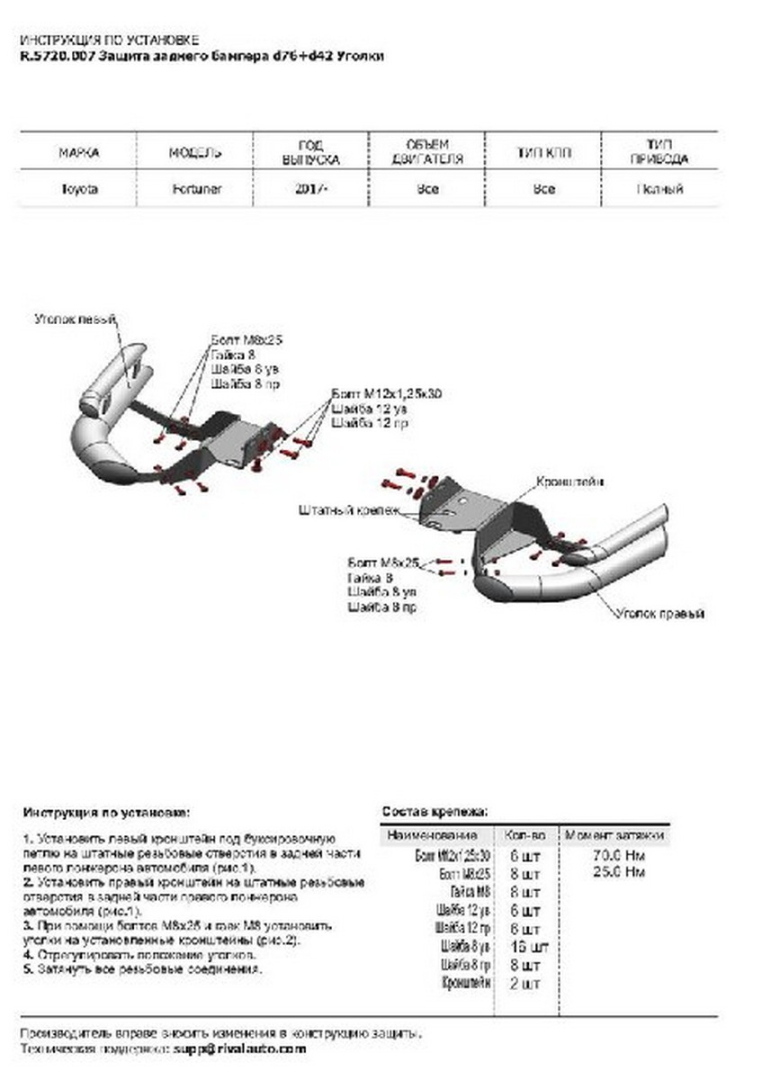Защита заднего бампера d76+d42 Уголки Toyota Fortuner 2017- (R.5720.007) Rival