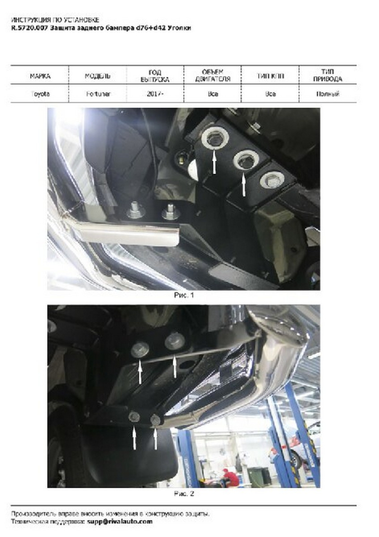Защита заднего бампера d76+d42 Уголки Toyota Fortuner 2017- (R.5720.007) Rival