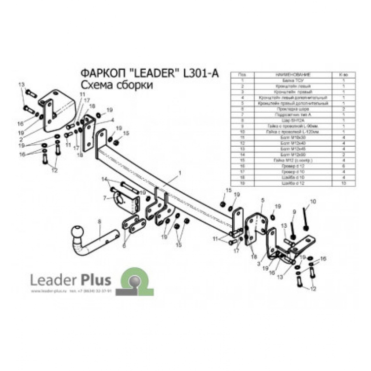 Купить фаркоп lifan solano 2008-2021 - l301-a лидер-плюс по цене 8 362 р. Низкие цены. Большой выбор. Доставка по всей России. Интернет-магазин в Москве. Только положительные отзывы!