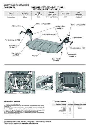 Комплект защит Алюминий, Mercedes-Benz G-Class 2018-, V - 2.9d (249 л.с.); 4.0 (421 л.с.); 4.0 (585 л.с.); Черный (K333.3951.1.6) Rival