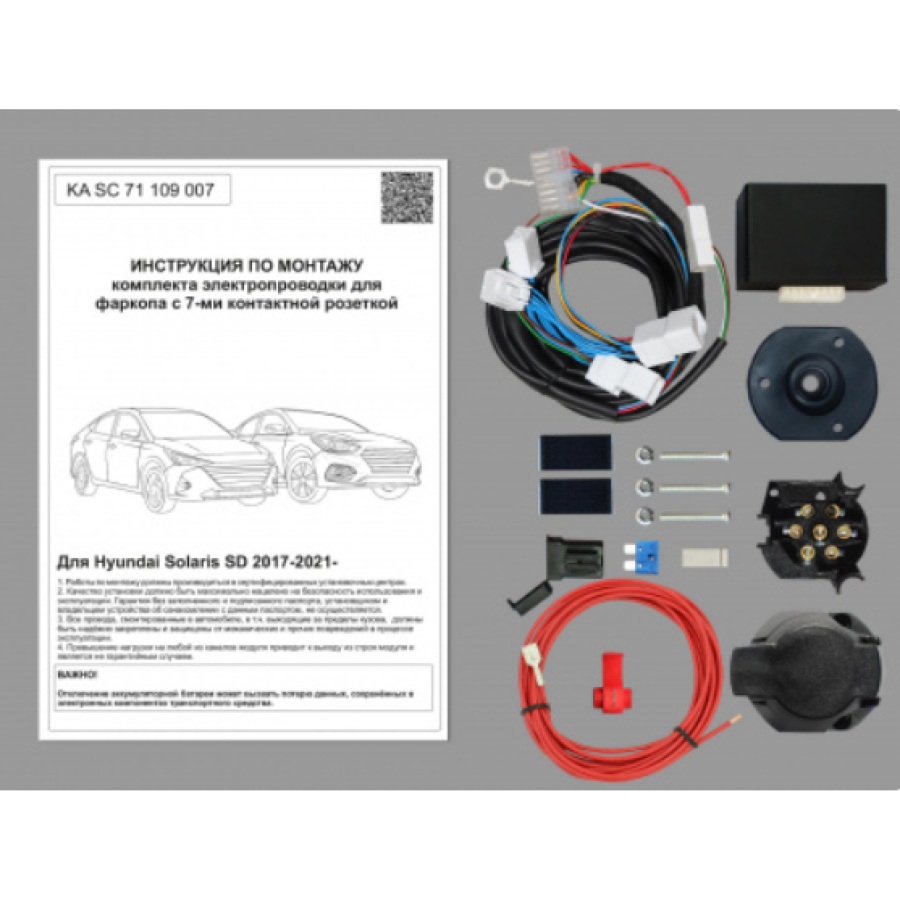 Купить комплект электропроводки фаркопа 7-pin hyundai solaris седан 2017-2021 с блоком по цене 5 292 р. Низкие цены. Большой выбор. Доставка по всей России. Интернет-магазин в Москве. Только положительные отзывы!