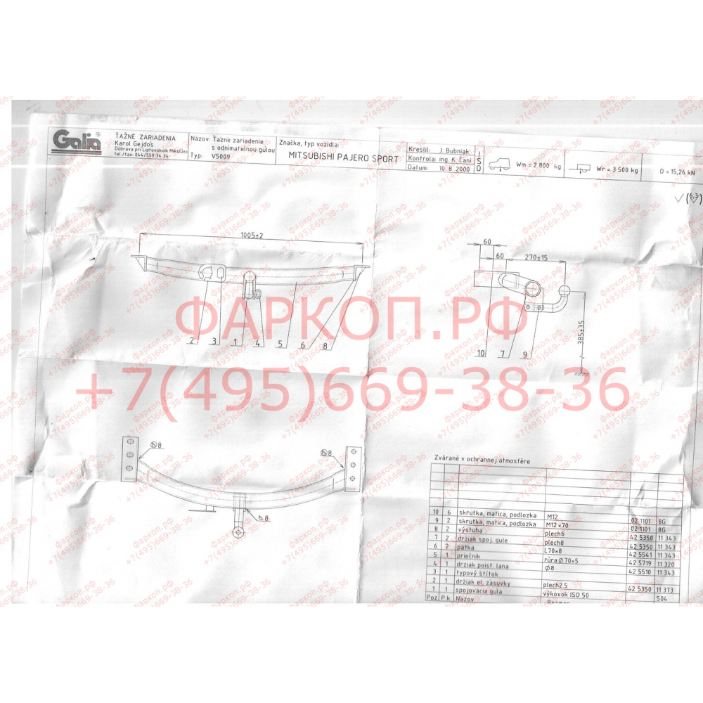 Купить фаркоп ford transit 2000-2014 - f085c galia по цене  Низкие цены. Большой выбор. Доставка по всей России. Интернет-магазин в Москве. Только положительные отзывы!