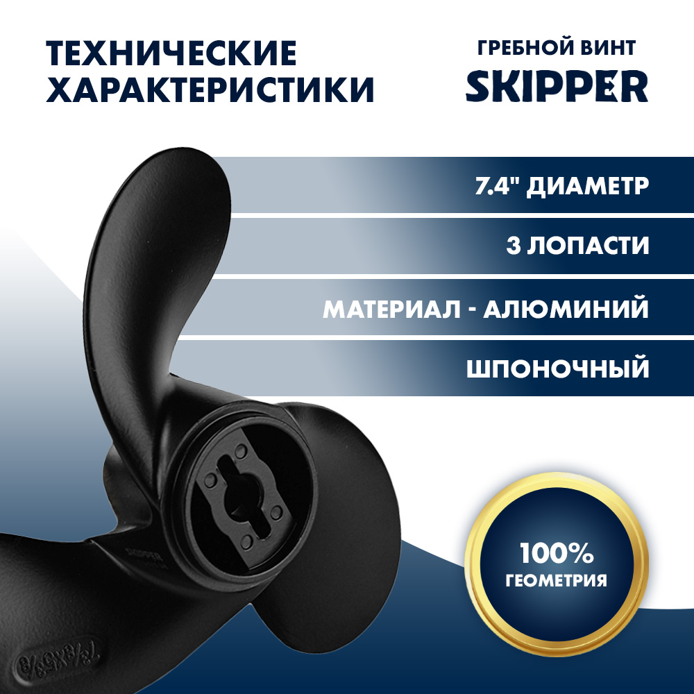 Купить винт гребной  tohatsu 2-3.5hp, диаметр 7,4" алюминиевый, лопастей - 3, шаг 5.7", шпоночный по цене 2 308 р. Низкие цены. Большой выбор. Доставка по всей России. Интернет-магазин в Москве. Только положительные отзывы!