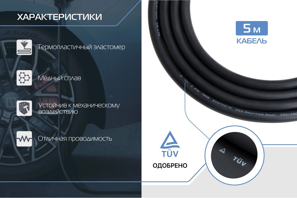 Портативное зарядное устройство Тип 1. 3,5кВт, 16А, 220В (EVC2.1.161P) Rival
