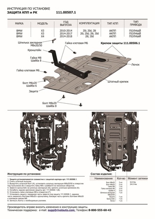 Защита КПП и раздаточной коробки , АвтоБРОНЯ, Сталь, BMW X3 2014-2017,20i; 20d; 28i; 30d/BMW X4 2014-2018,28i; 30d/BMW X3 2010-2014,20i; 20d; 28i (111.00507.1) Rival