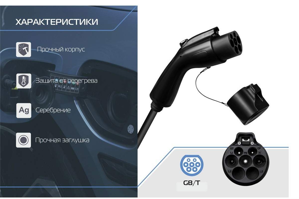 Портативное зарядное устройство Тип GB/T. 3.5кВт, 16А, 220В (EVC2.3.161P) Rival