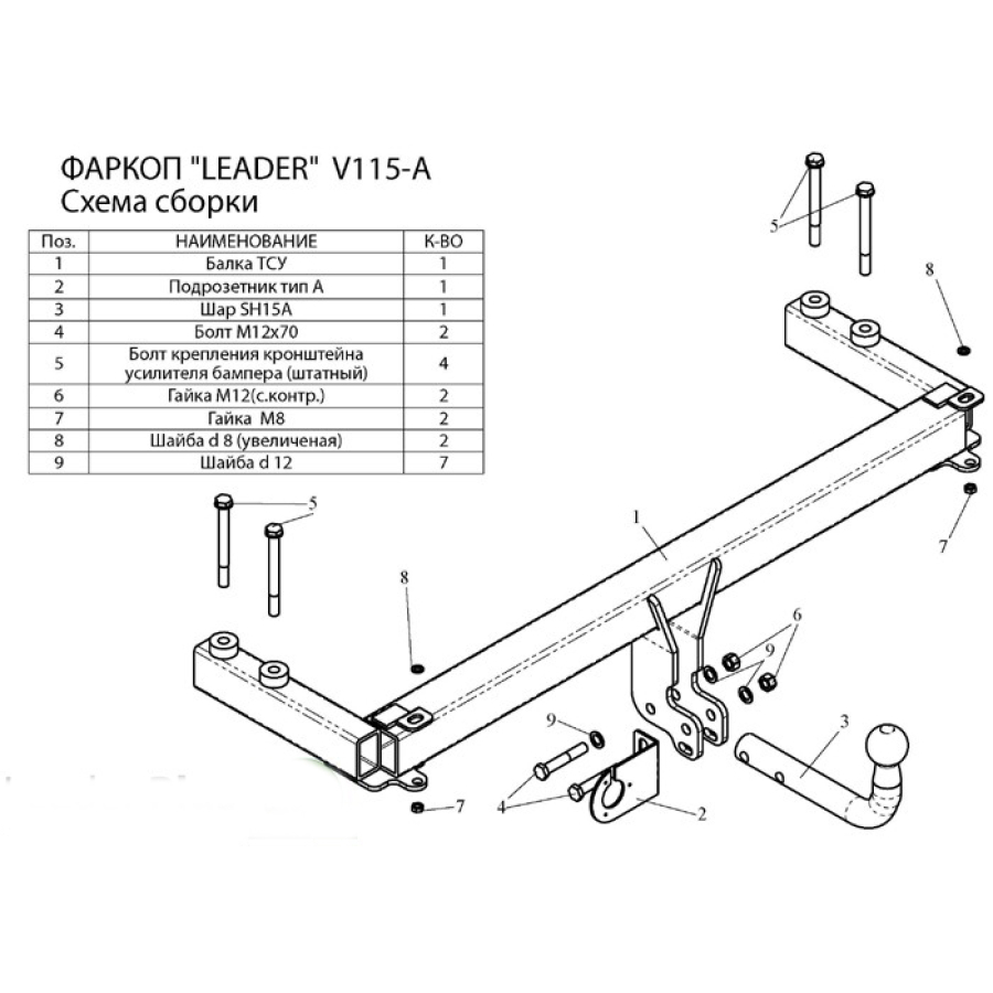 Купить фаркоп volkswagen passat b5 plus седан 1996-2005 - v115-a лидер-плюс по цене  Низкие цены. Большой выбор. Доставка по всей России. Интернет-магазин в Москве. Только положительные отзывы!