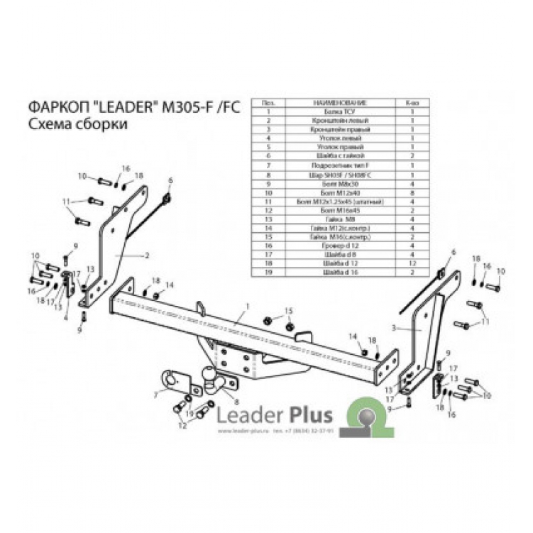Купить фаркоп mazda bt50, ford ranger 2007-2012 - m305-f лидер-плюс по цене  Низкие цены. Большой выбор. Доставка по всей России. Интернет-магазин в Москве. Только положительные отзывы!