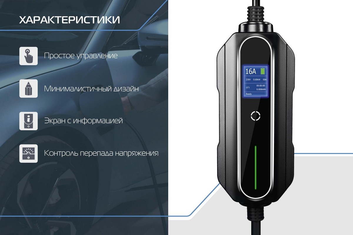 Портативное зарядное устройство Тип 2. 3,5кВт, 16А, 220В (EVC2.2.161P) Rival