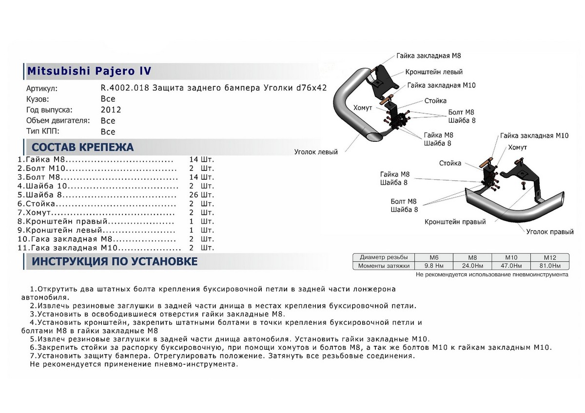 Защита заднего бампера d76+d42 уголки Mitsubishi Pajero IV 2011-2014- (R.4002.018) Rival