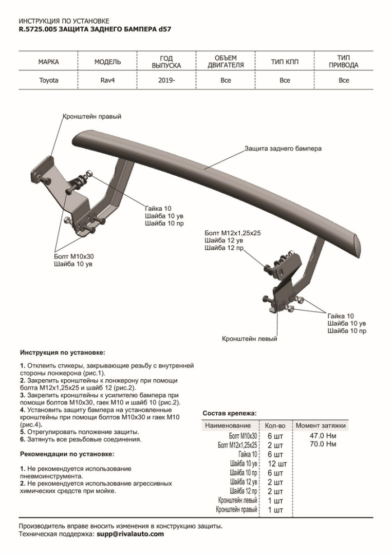 Защита заднего бампера d57 Toyota Rav4 2019- (R.5725.005) Rival