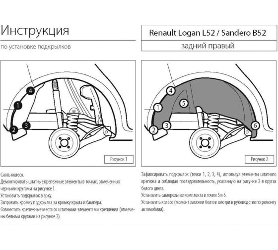 Подкрылок Renault Logan 2014-2022, Renault Logan Stepway 2018-2022 задний правый