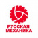 Русская Механика