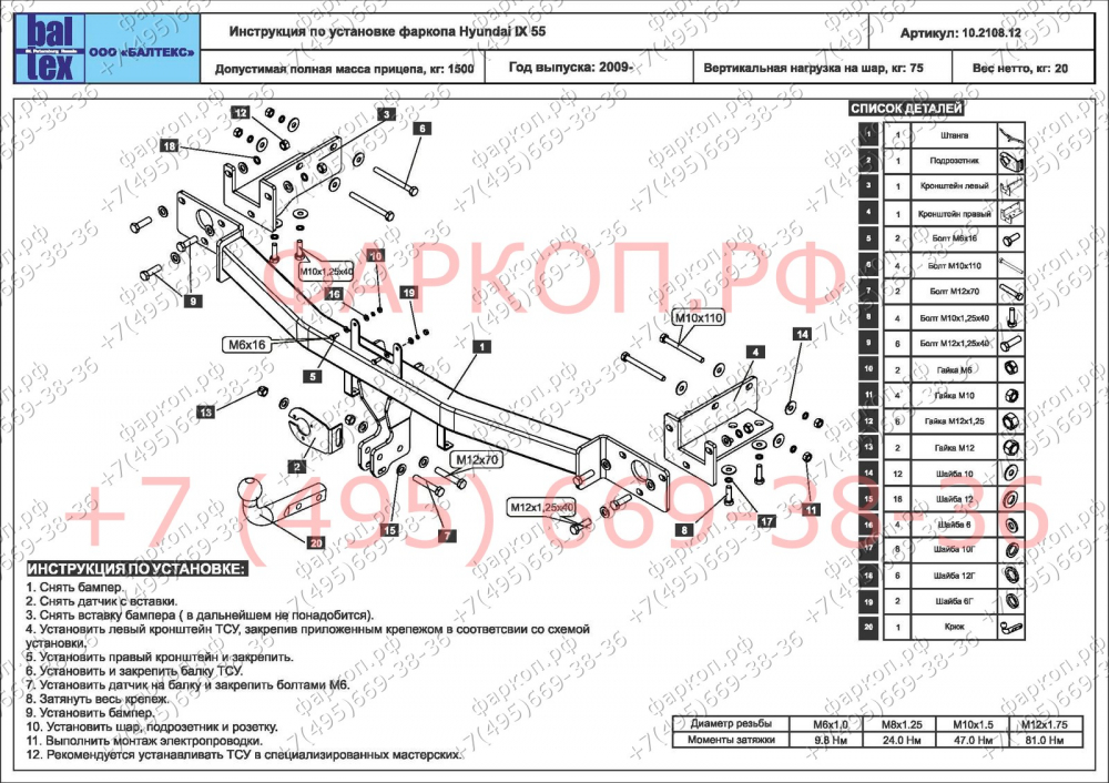 Купить фаркоп hyundai ix55, veracruz 2007-2012 - 10.2108.12 балтекс по цене  Низкие цены. Большой выбор. Доставка по всей России. Интернет-магазин в Москве. Только положительные отзывы!