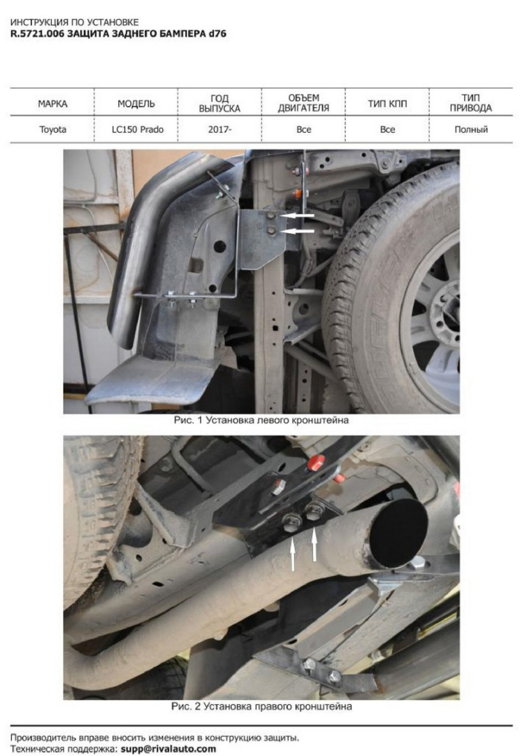 Защита заднего бампера d76 Короткая Toyota Land Cruiser 150 Prado 2017-, (R.5721.006) Rival