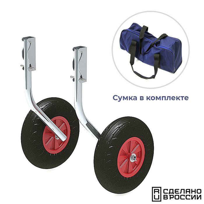 Комплект колес транцевых быстросъёмных для НЛ усиленных 310 мм Zn 060218T по низкой цене в Москве. Можете купить недорого для надувной лодки с доставкой по РФ. В наличии!Всего 