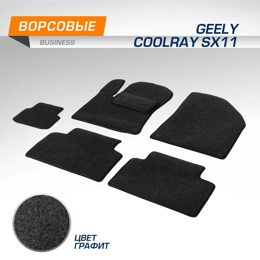 Текстильные коврики салона, AutoFlex, Business, Geely Coolray 2020-, цвет графит (5190201) Rival