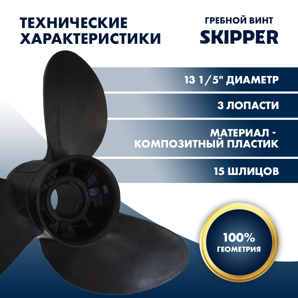 Купить винт гребной  yamaha 60-140hp, диаметр 13  1/5" композитный, лопастей - 3, шаг 19" по цене 16 667 р. Низкие цены. Большой выбор. Доставка по всей России. Интернет-магазин в Москве. Только положительные отзывы!