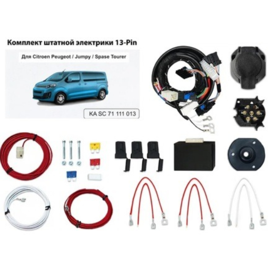 Купить комплект электропроводки фаркопа 13-pin citroen spacetourer 2016-, peugeot traveller 2016-, citroen jumpy 2016-, peugeot expert 2016-, toyota proace 2016-, opel zafira life 2019-, opel vivaro 2019- с блоком по цене  Низкие цены. Большой выбор. Доставка по всей России. Интернет-магазин в Москве. Только положительные отзывы!