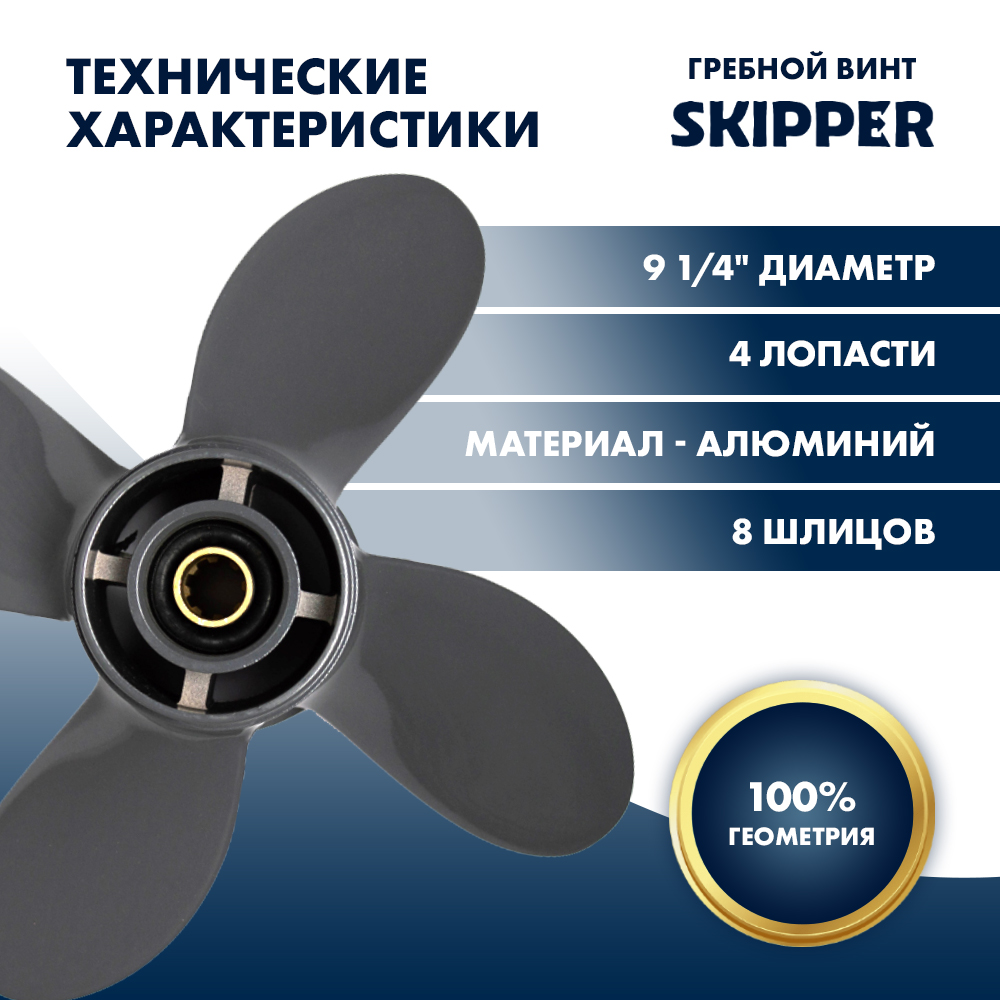 Купить винт гребной  honda 8-20hp, диаметр 9 1/4" алюминиевый, лопастей - 4, шаг 10" по цене 4 788 р. Низкие цены. Большой выбор. Доставка по всей России. Интернет-магазин в Москве. Только положительные отзывы!