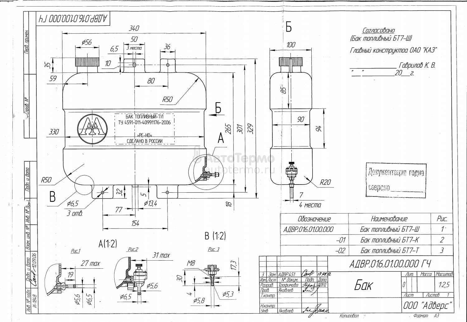 Купить бак топливный бт7-ш сб. 290 7,5л планар отопитель по цене 2 350 р. Низкие цены. Большой выбор. Доставка по всей России. Интернет-магазин в Москве. Только положительные отзывы!