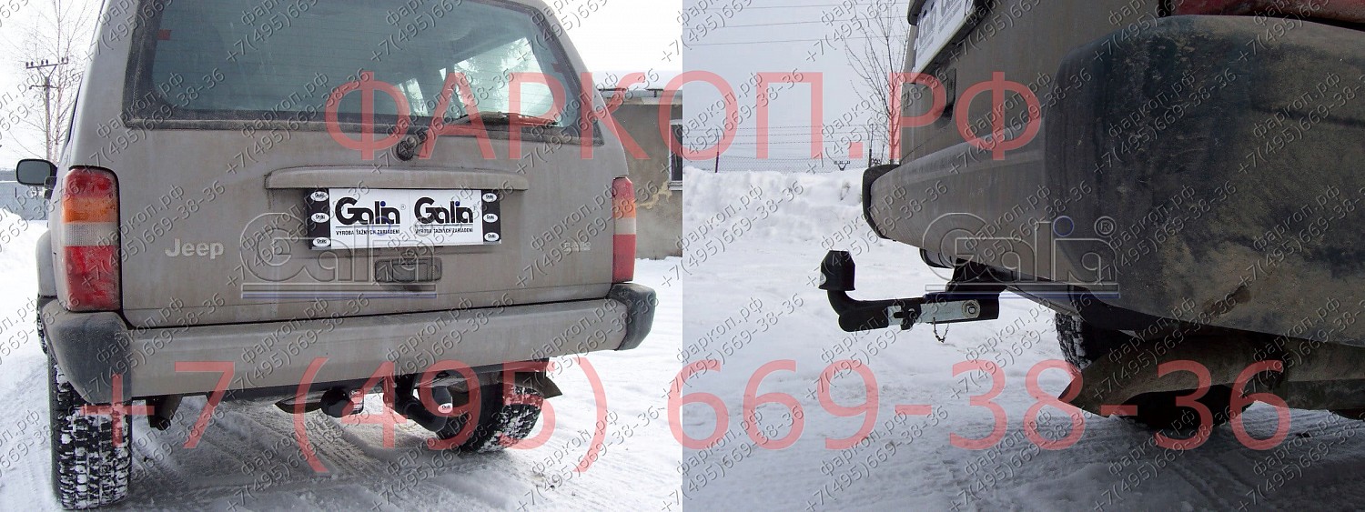 Купить фаркоп jeep cherokee xj 1988-2001 - j005c galia по цене  Низкие цены. Большой выбор. Доставка по всей России. Интернет-магазин в Москве. Только положительные отзывы!