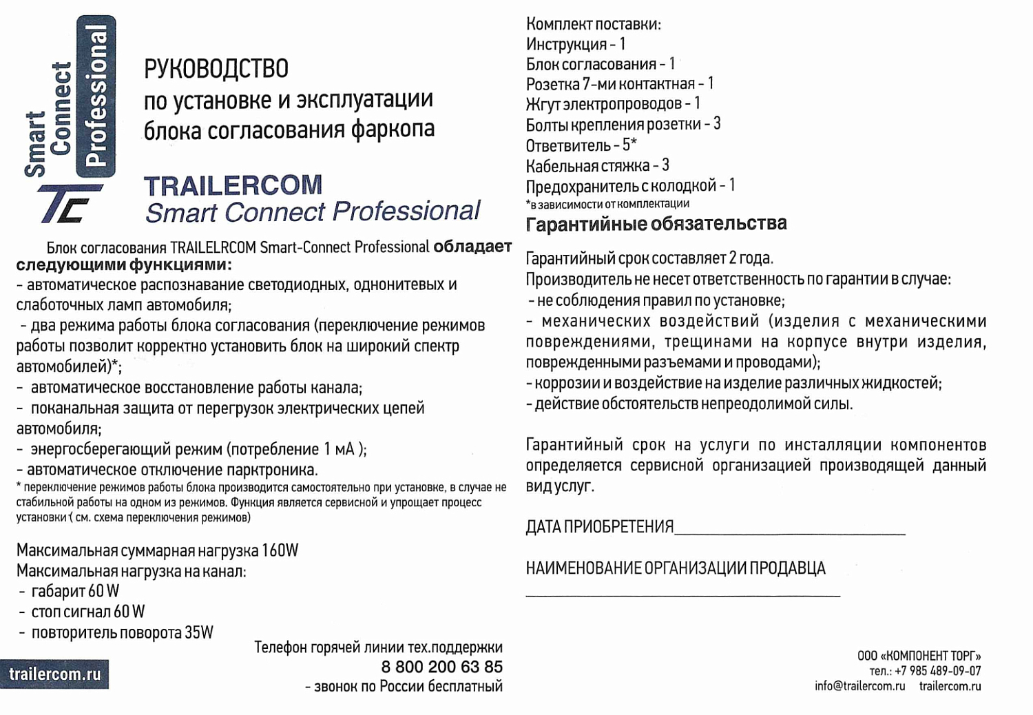 Купить комплект блока согласования фаркопа trailercom smart-connect professional-3 по цене 32.98 р.. Низкие цены. Большой выбор. Доставка по всей России. Интернет-магазин в Москве. Только положительные отзывы!